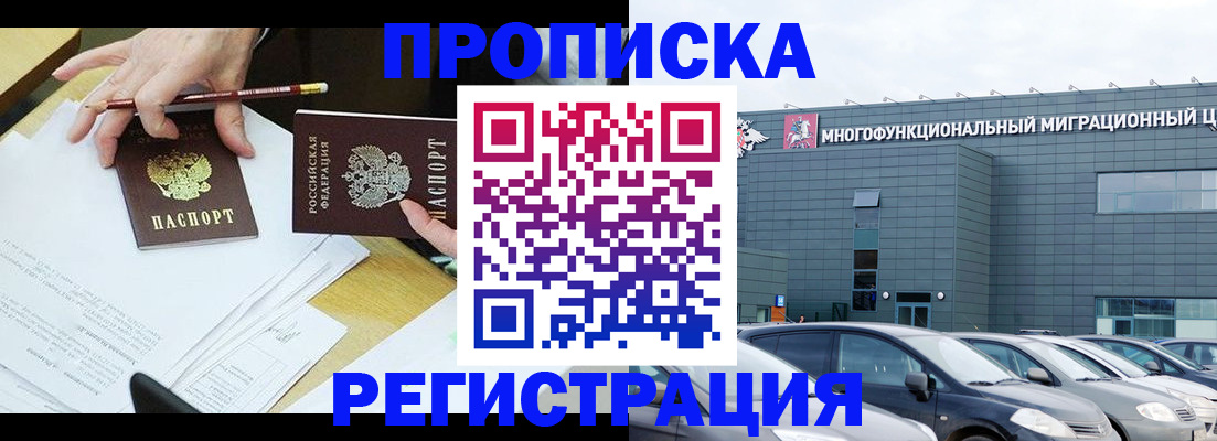 временная прописка в Поронайске