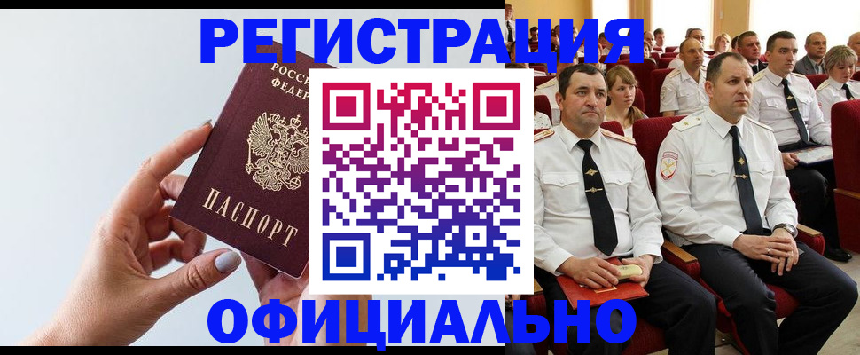 временная регистрация недорого в Поронайске