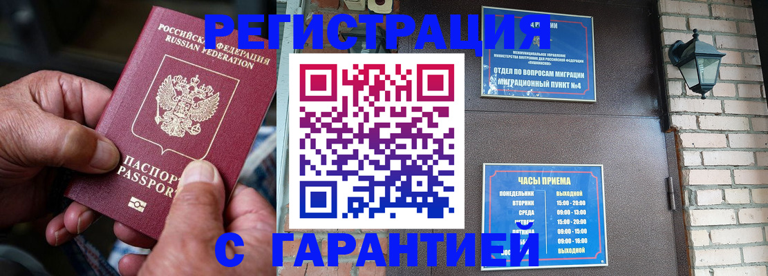 прописка паспорт в Поронайске