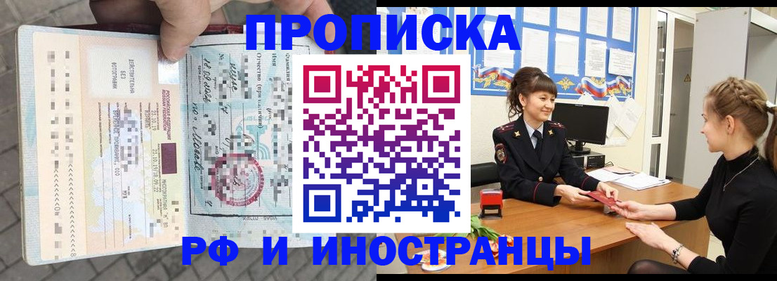 прописка законно в Поронайске