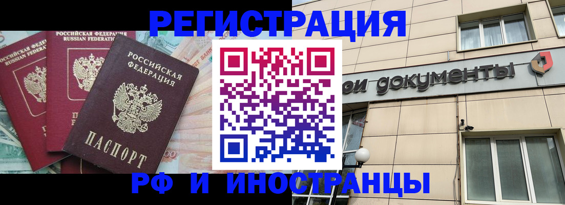 регистрация в Поронайске